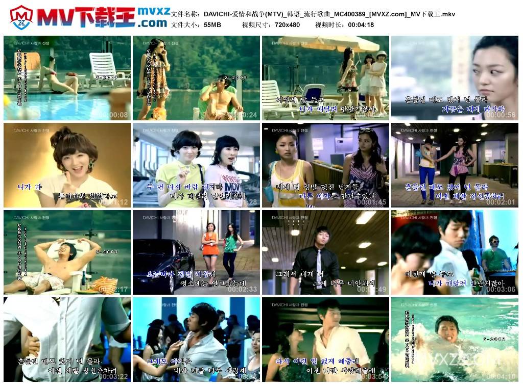DAVICHI-爱情和战争(MTV)_韩语_流行歌曲_MC400389